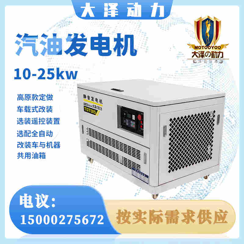 25kw静音汽油发电机组价格