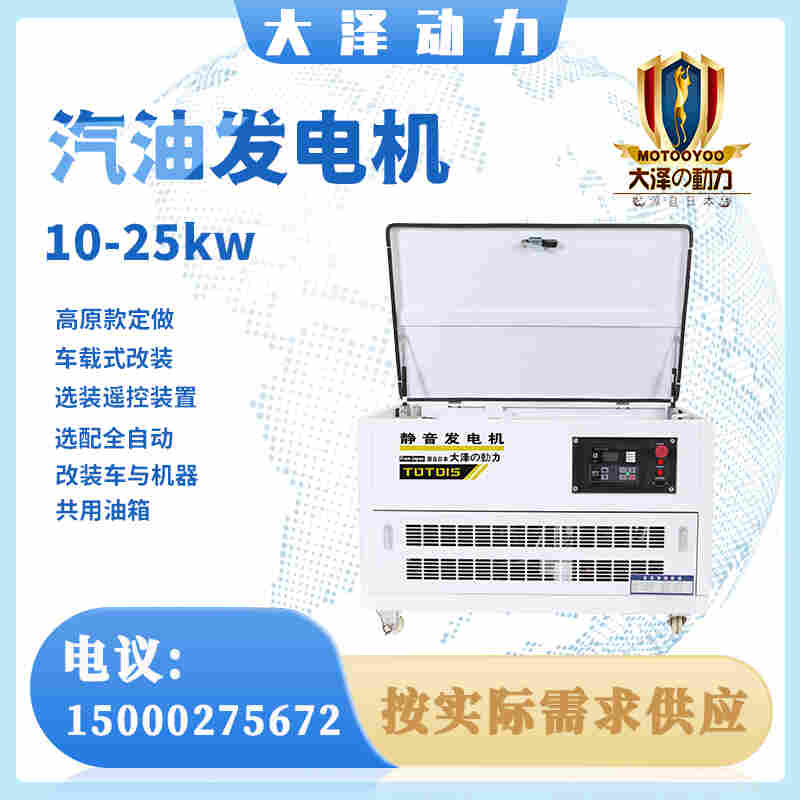 25kw静音汽油发电机组价格