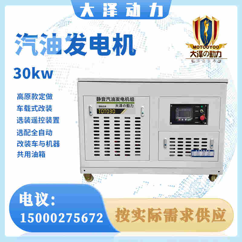 30千瓦永磁汽油发电机供应商
