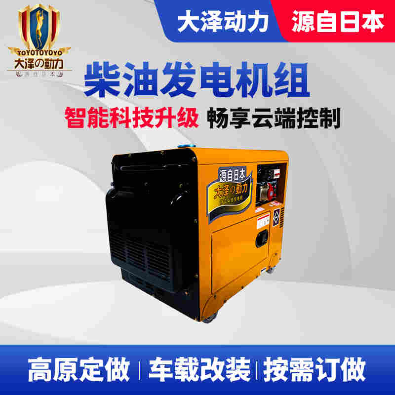 7000瓦静音柴油发电机