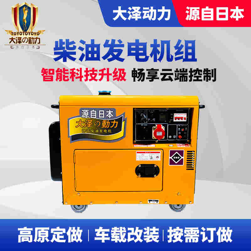 7000瓦静音柴油发电机