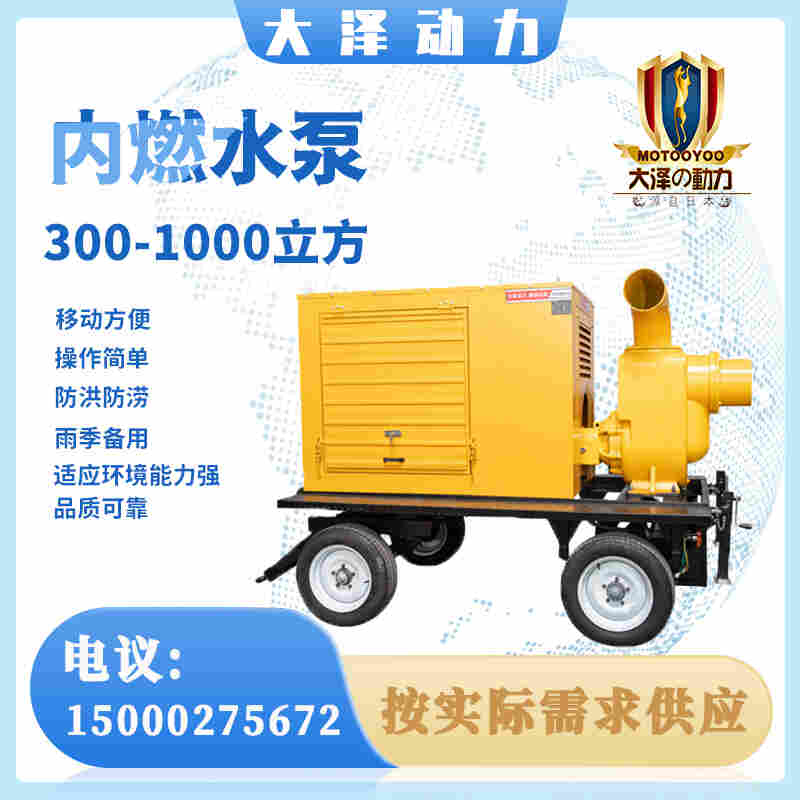 300立方柴油自吸水泵