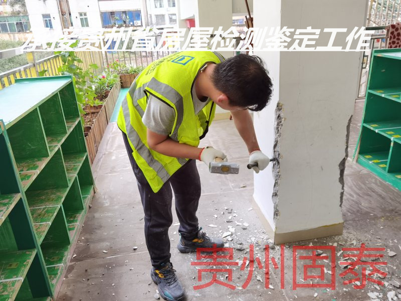 贵州六盘水房屋检测鉴定机构