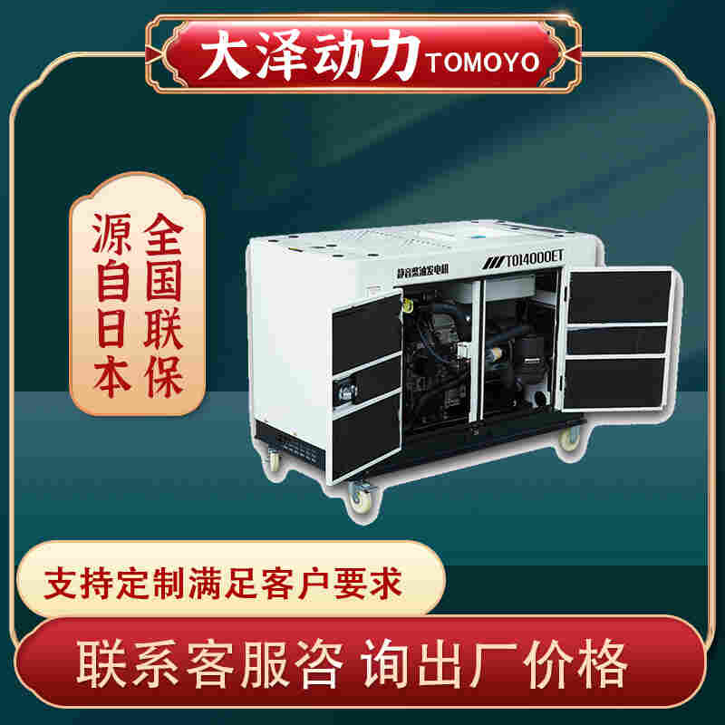 12KW小型柴油发电机一台