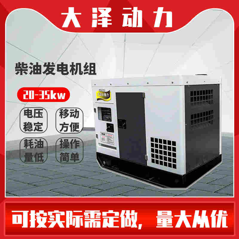 20kw静音柴油发电机价格
