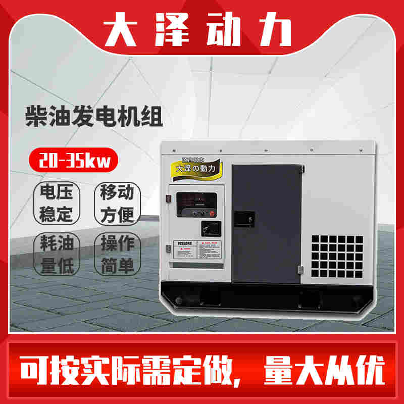 1649400578381741.jpg 25kw遥控启动柴油发电机