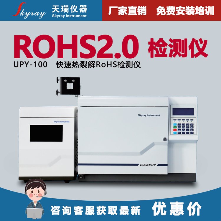 ROHS2.0检测仪ROHS10项分析仪器
