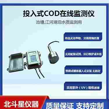 COD在线监测仪标准