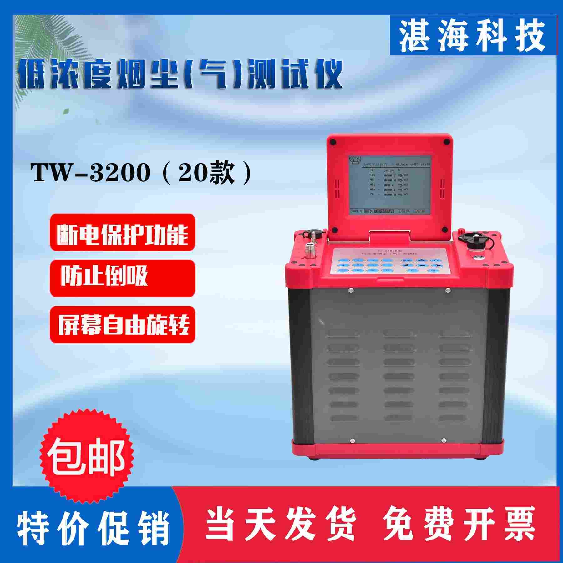 无锡湛海科技TW-3200D型低浓度烟尘
