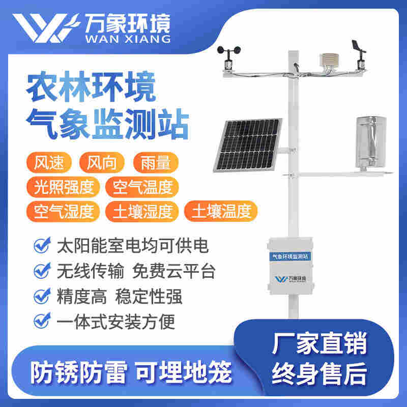 六要素气象站型号报价