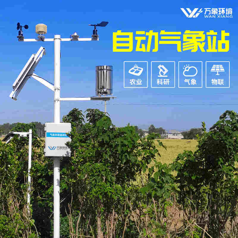 农田小气候监测站方案