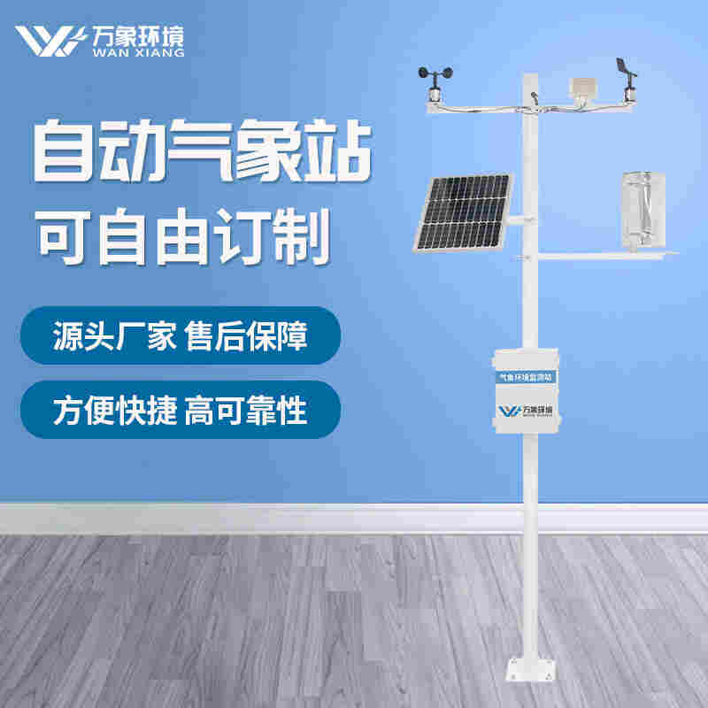 农林气象监测站-农林气象监测站