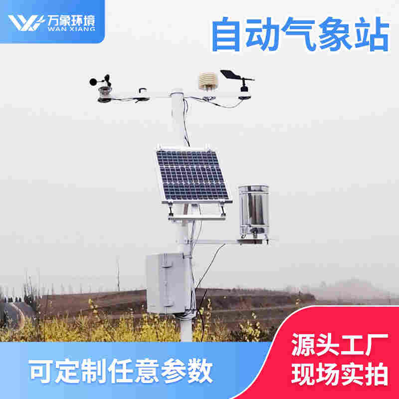 一体化小型智能气象站价格