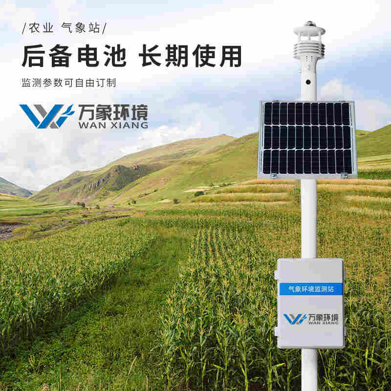 智能农业自动气象站方案