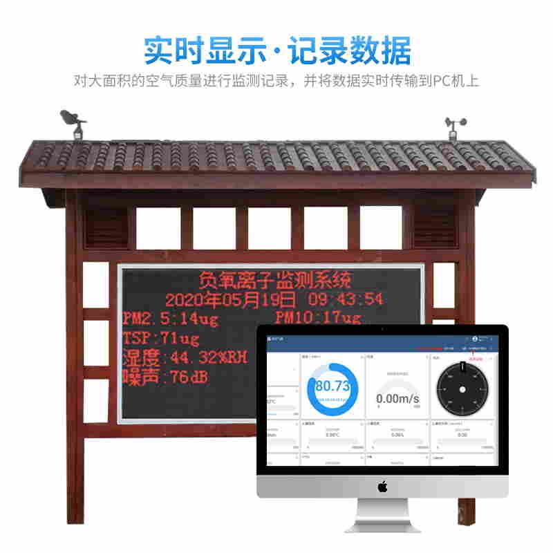 森林公园环境负氧离子监测站