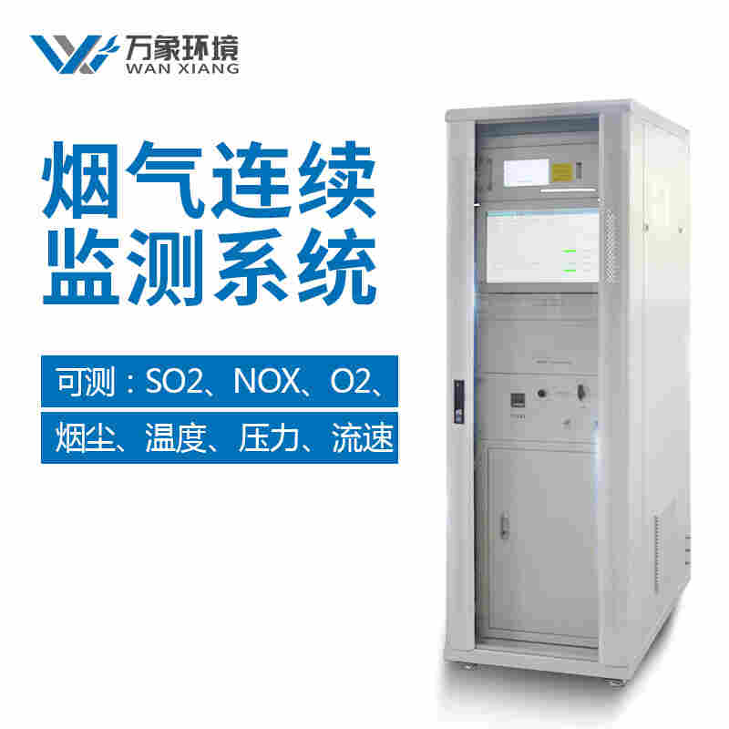 烟气排放连续监测系统(CEMS) -2022厂家新报价