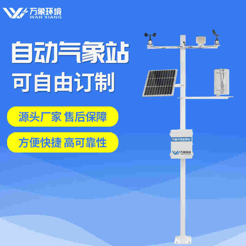 设施农业气象站方案