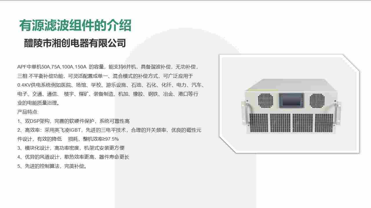 有源滤波组件PQCA-380-75-375FC4如何采购