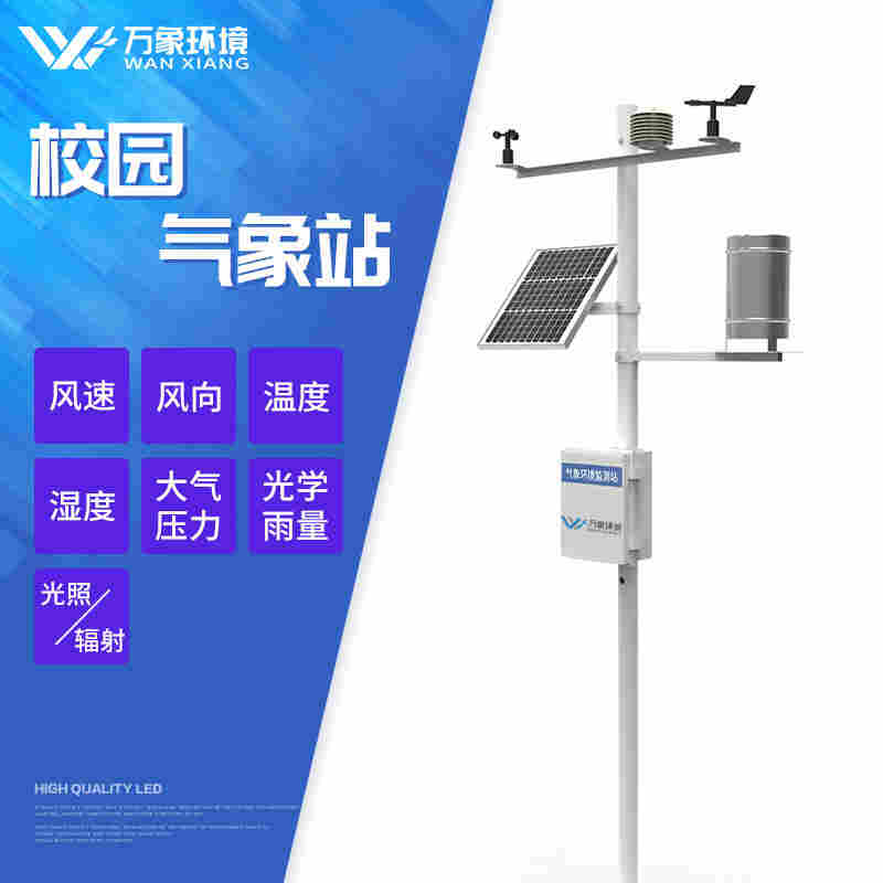 温室小型气象站价格-旅游景点自动气象站