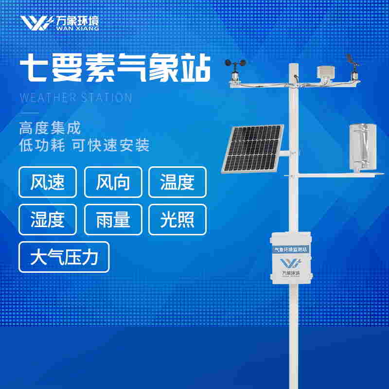 水库自动气象站价格-自动气象站型号