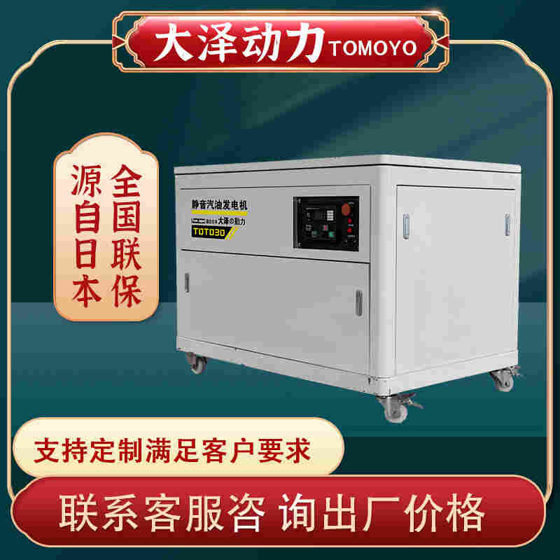 30KW低噪音汽油发电机全自动价格