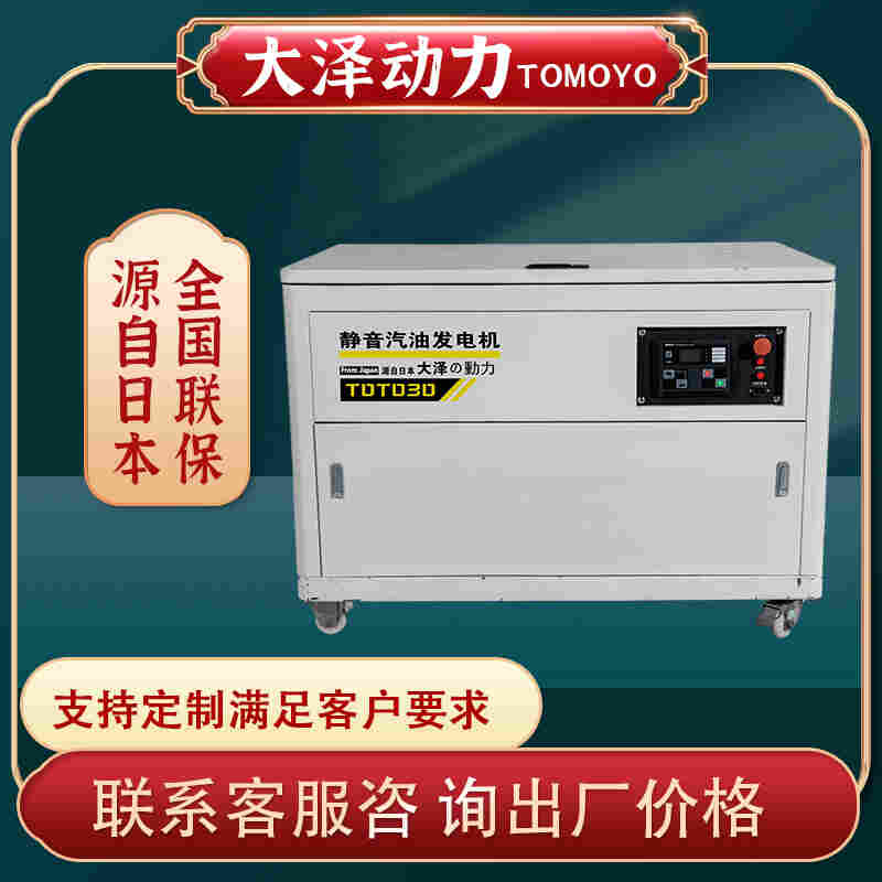 30KW低噪音汽油发电机全自动价格
