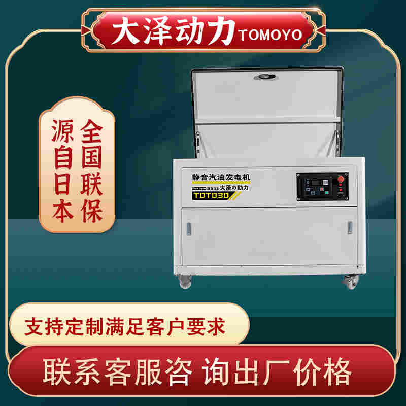 30KW低噪音汽油发电机全自动价格