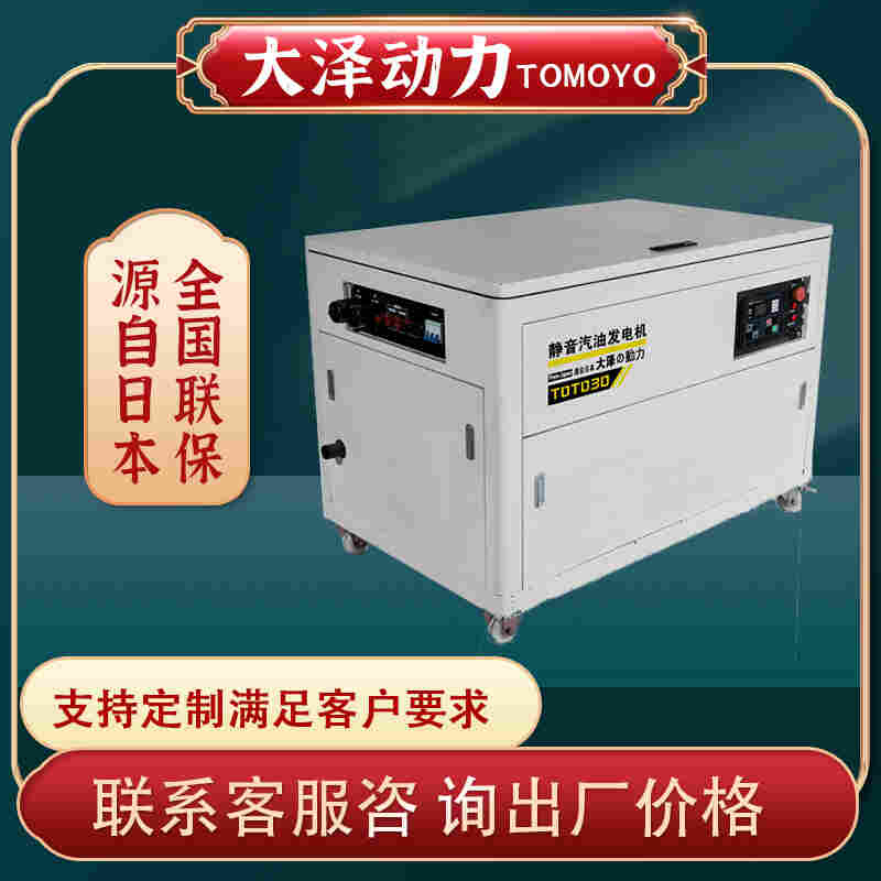30KW低噪音汽油发电机全自动价格