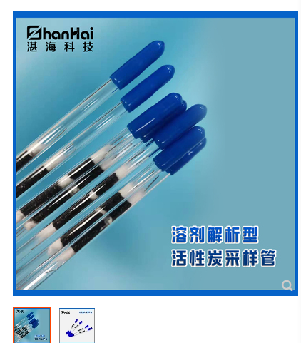 湛海CS2溶剂解析型/热解析型活性炭碳采样管/吸附管6*120含税直销