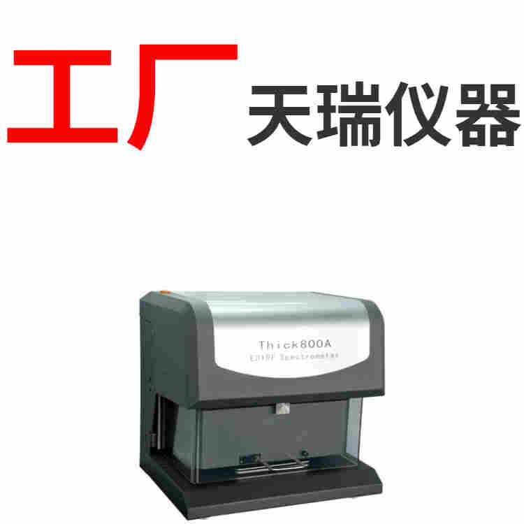 镀金膜厚测试仪