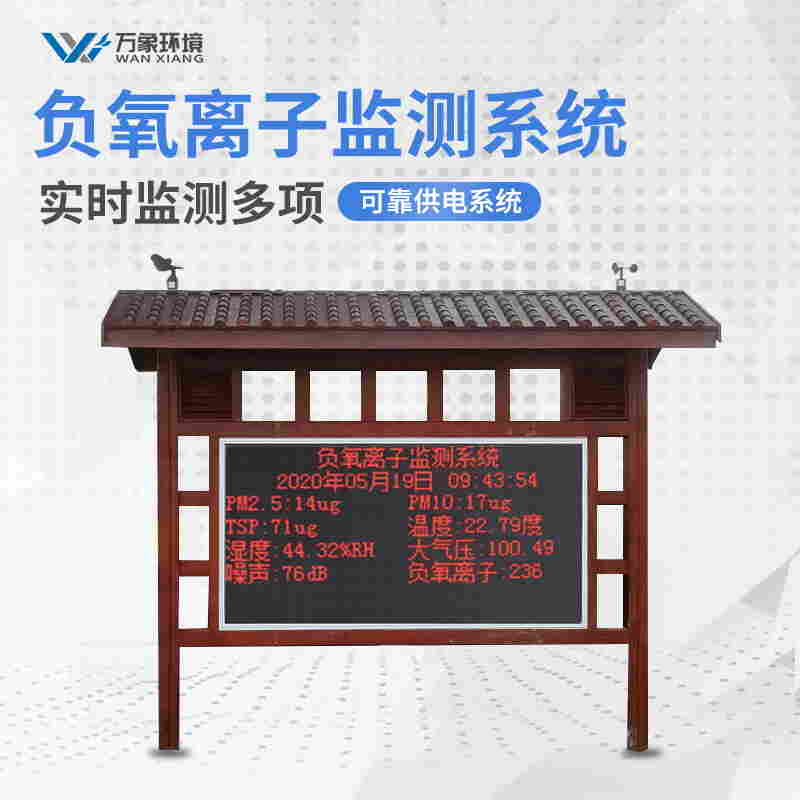 负氧离子景区森林监测系统