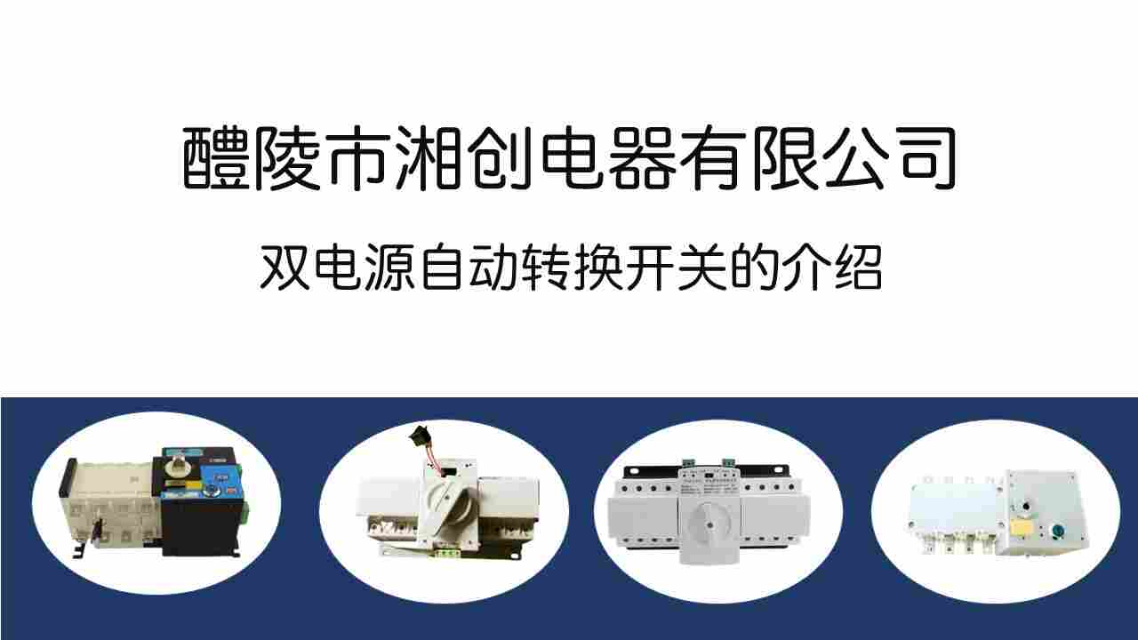 双电源自动转换开关JATSNB-100A/4P的价格