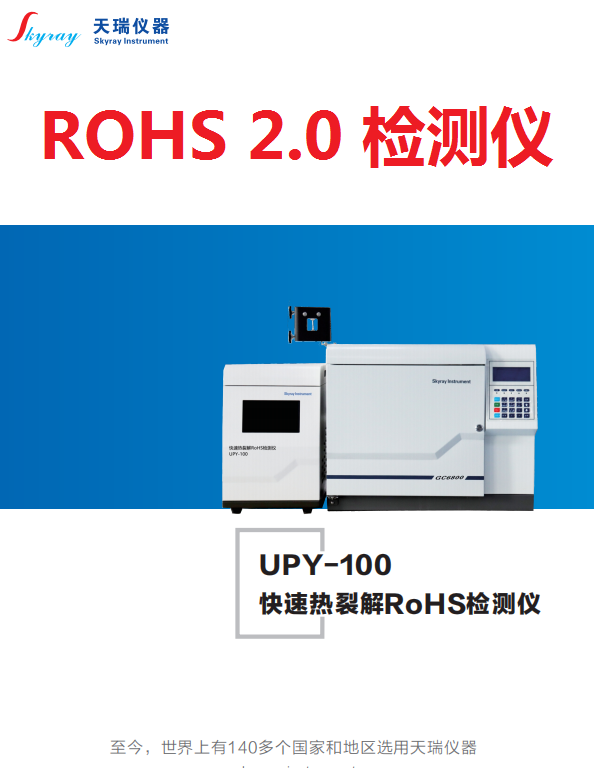 ROHS10項檢測儀ROHS2.0分析儀