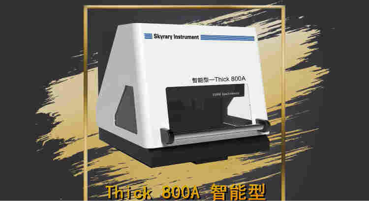 pcb电镀层膜厚仪