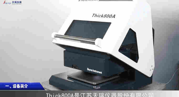 pcb电镀层膜厚仪