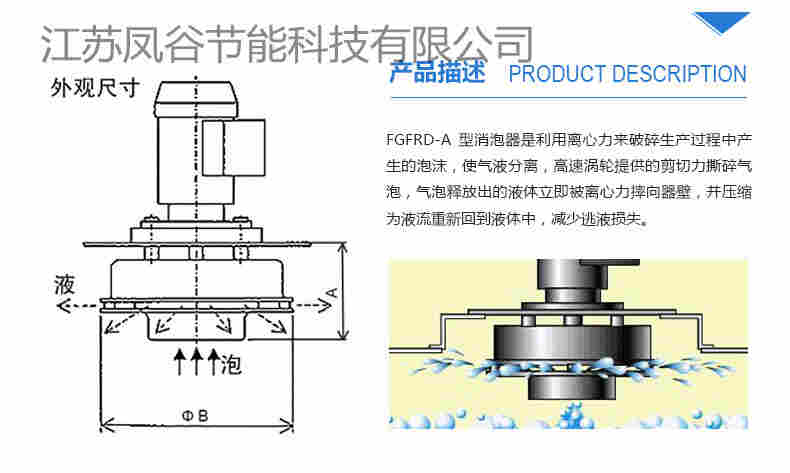 水处理消泡机机械消泡器物理脱泡 去泡江苏凤谷
