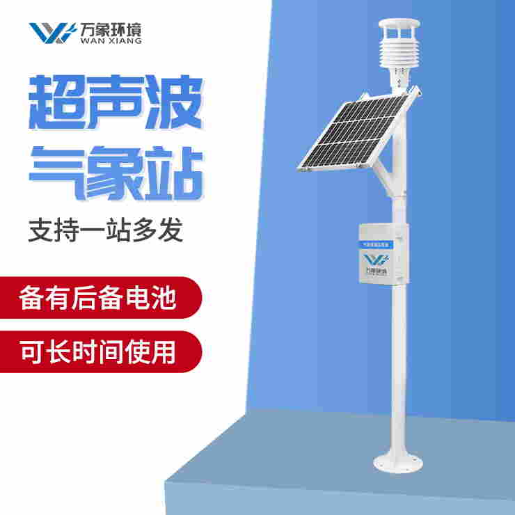 设施农业自动气象站