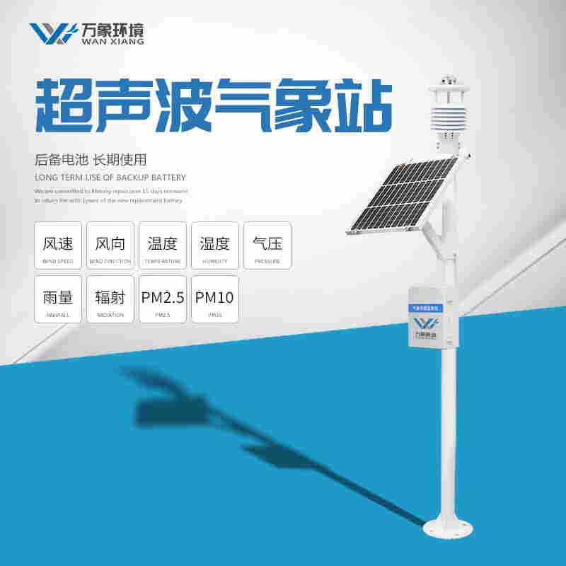 大田环境小型气象站