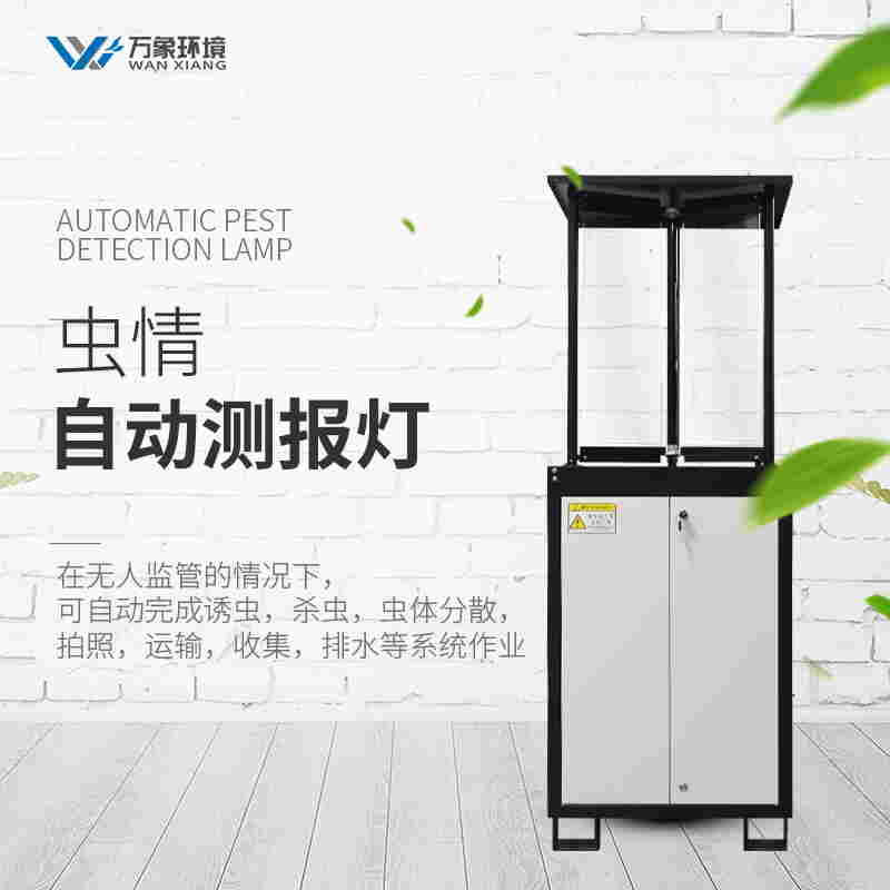 农业智能物联网虫情测报灯