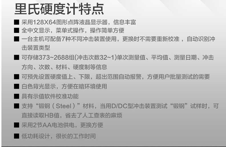 VC853A 里氏硬度计