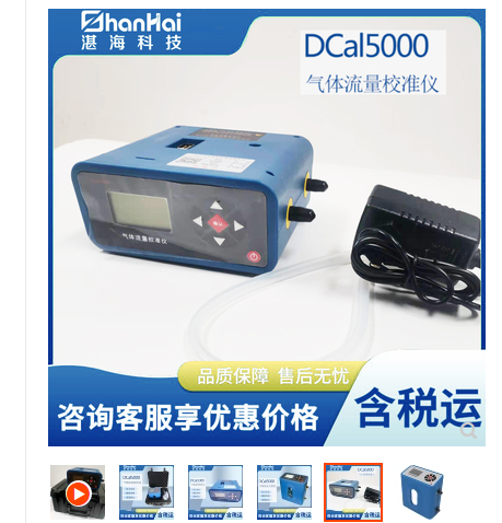 DCal5000干式气体流量校准仪 便携式采样器流量校准仪 大气压温度