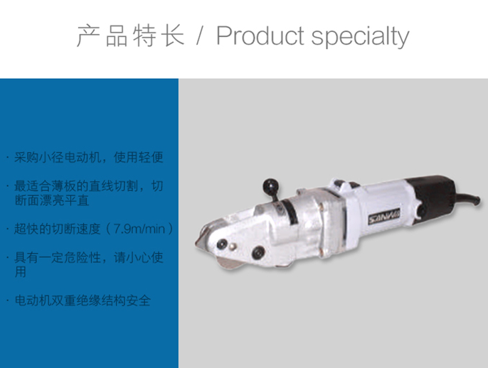 日本SANWA三和牌快速型电冲剪/切割机SA-16电冲剪