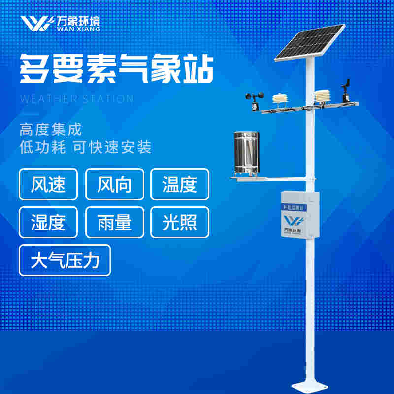 农田小气候气象监测站