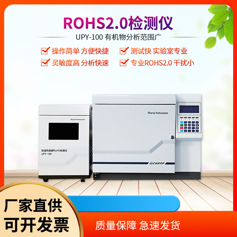 X荧光光谱仪的RoHS2.0测试RoHS2.0检测仪器