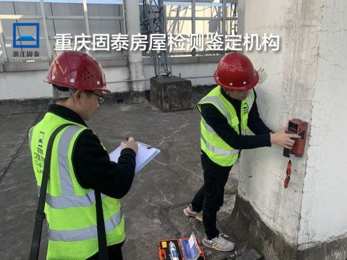 重庆危房安全鉴定-重庆评估中心-2022已更新