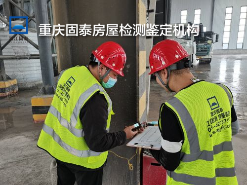 重庆渝中区受损房屋安全检测鉴定-重庆公司-2022已更新动态