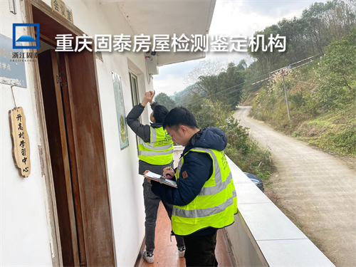 重庆沙坪坝区屋面安装光伏承载力检测-重庆鉴定单位-2022已更新