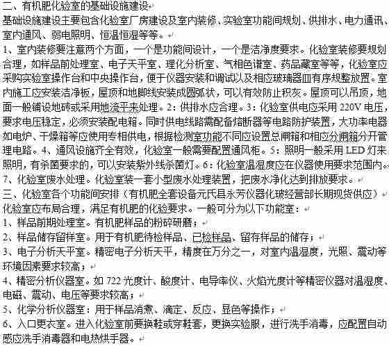 有机肥厂房选址及化验室功能间仪器设备配置方案