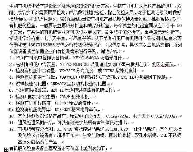 有机肥厂房选址及化验室功能间仪器设备配置方案