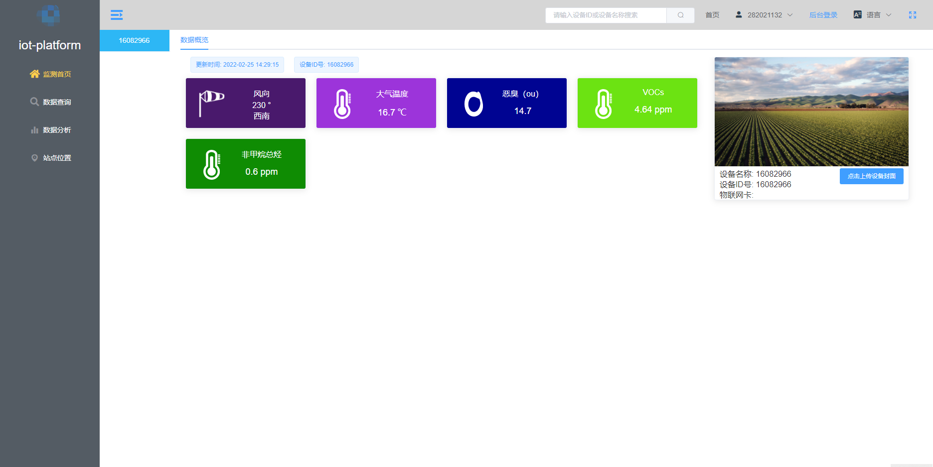 香精厂区臭气VOC在线监测系统JYB-OU